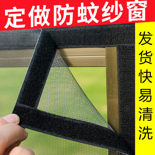 水木园 定做隐形防蚊纱窗网自粘窗纱纱窗门帘磁性防蚊沙窗纱网魔术贴窗帘 【加工定制、联系客服核价】 0x0