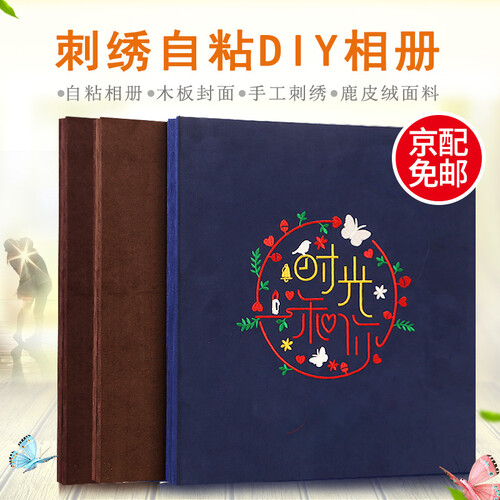 热带森林diy相册薄手工刺绣相册本影集6寸7寸宝宝纪念定制制作生日礼物男生女 鹿皮绒相册-时光与你