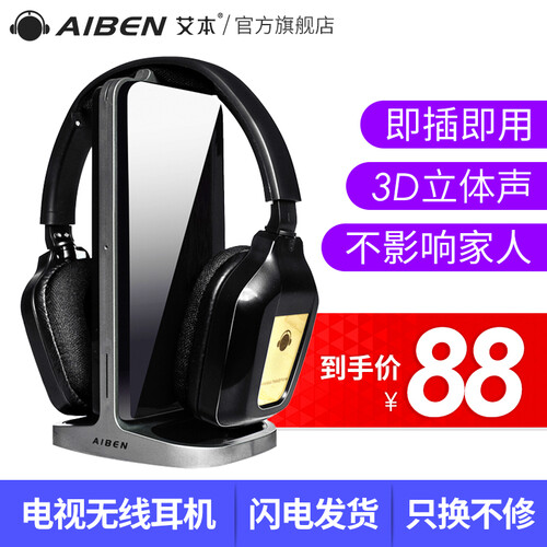 艾本（AIBEN） 艾本(AIBEN) 电视耳机无线立体声头戴式调频FM老人专用大音量电视用无线耳机 A8标配（耳机+发射器）