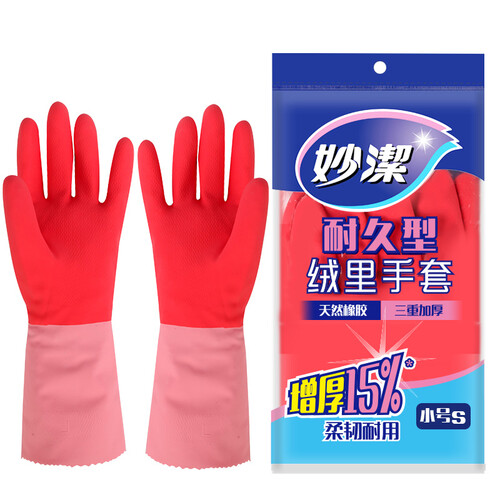 京东超市妙洁 清洁家务 橡胶手套三重加厚喷绒小号 耐久型  防水防滑 洗碗手套