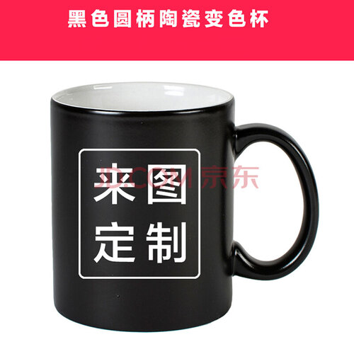 铭概 创意陶瓷变色杯子照片定制个性印图送女朋友生日礼物送员工福利奖品送同学纪念礼品 黑色圆形变色杯 普通礼盒包装