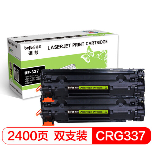 得印(befon)CRG-337硒鼓2支装(适用佳能MF243d/246dn/232w/236n/249dw/233n/223d/227dw/221d/217w/LBP151dw)