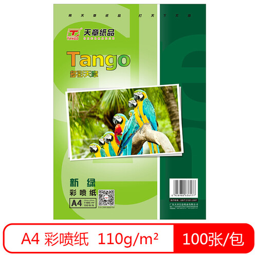 天章（TANGO）新绿天章A4相片纸彩色喷墨打印纸 110g/㎡ 100张/包