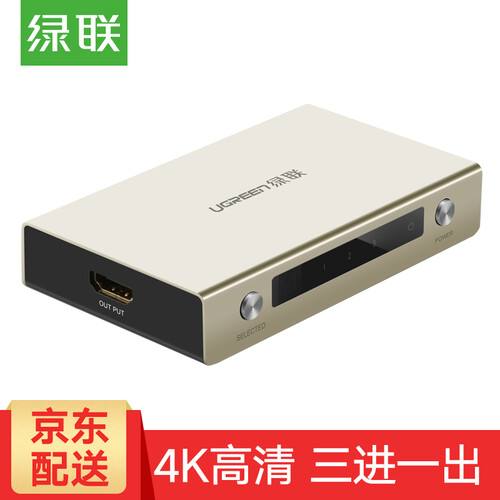 绿联 HDMI切换器三进一出 3进1出 4K高清视频切屏器 笔记本电脑机顶盒接电视投影仪共享显示器 带3.5mm+光纤音频分离器