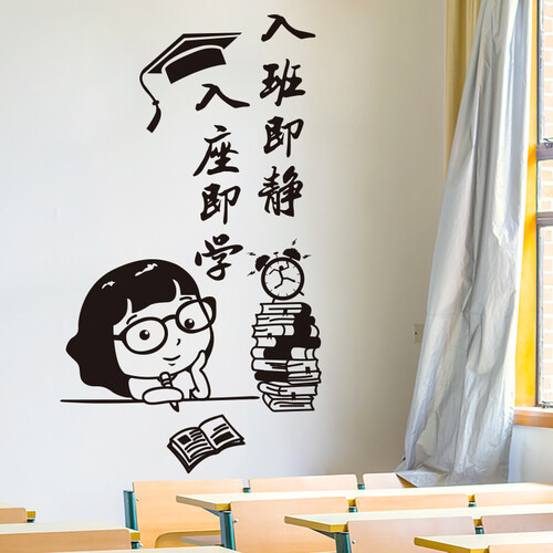 麦朵 励志墙贴画贴纸辅导班小学教室班级文化墙布置装饰品墙纸自粘 入班即静入座即学 大号