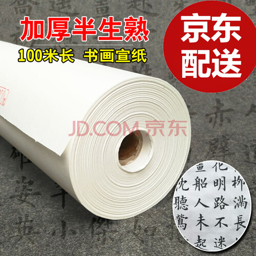 宣纸 半生熟长卷宣纸 长卷纸 35/50/60/70x100米檀皮书画长卷半生半熟 50cmx100m荐