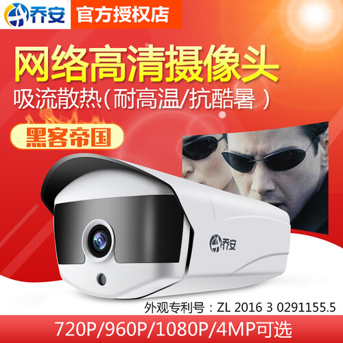 乔安200万网络监控摄像头数字高清家用红外夜视手机远程室外监控器 1080P 4MM