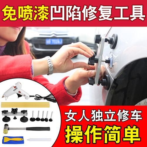 汽车凹陷修复工具免钣金修复冰雹坑吸坑器凹痕修复器汽车维修工具 凹陷工具套装配电源220v胶枪