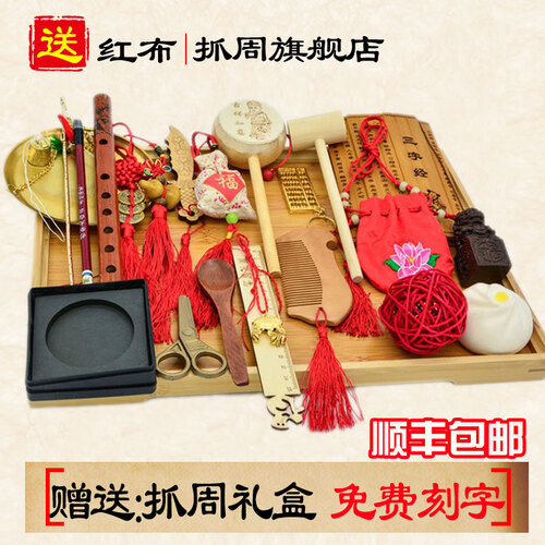 男女宝宝周岁抓周用品 古代中式全新抓周物品 抓阄玩具道具 婴儿一周岁生日礼物 豪华全家福套餐