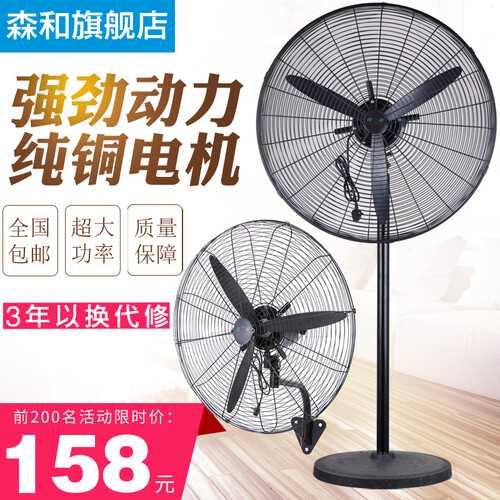 森和（SENHE）大功率工业电风扇机械式纯铜电机工厂车间立式强力大风量摇头牛角扇落地扇电扇 650挂壁扇