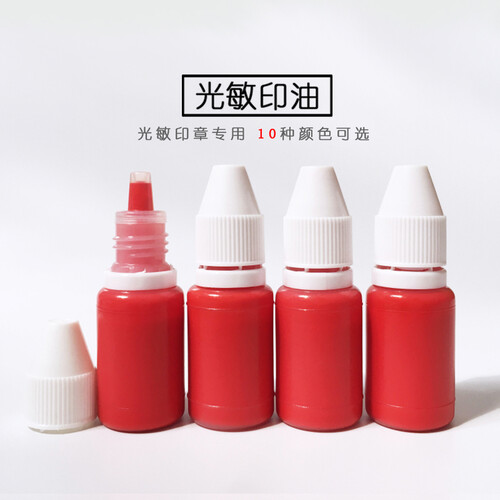 鱼朵 光敏印油 红色印章油 财务会计办公用品 光敏印章专用印油蓝色黑色 红色