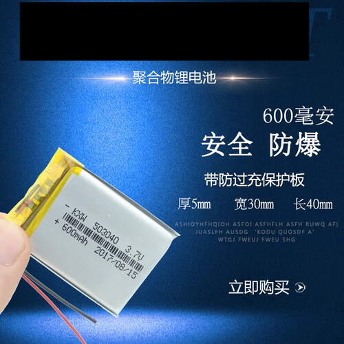 奥古者 插卡音箱音响内置电板3.7v聚合物锂电池503040行车记录仪MP3