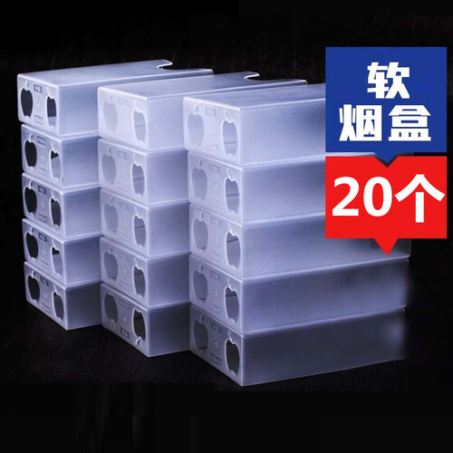 SDIN软烟套创意透明烟盒套20支装防压可放整包香烟卷烟烤烟的塑料盒子装软盒装香烟盒子保护香烟保护套 19.9元 20个软性烟盒
