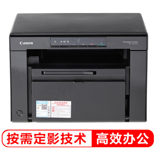 佳能（Canon）iC MF3010 超值经济黑白激光多功能一体机（打印 复印 扫描）