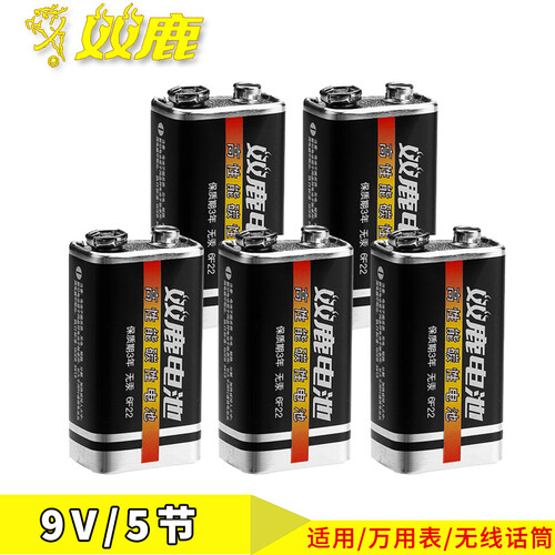 双鹿电池 双鹿9V电池九伏6f22方块碳性万用表报警器玩具遥控器不充电9v 5节9V电池