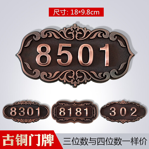 别颖 新品仿古铜欧式门牌号宾馆门牌号家用酒店包厢房间数字号码牌定制