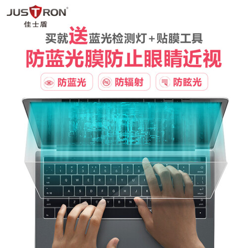佳士盾（justron)笔记本贴膜15.6寸戴尔苹果防蓝光膜电脑屏幕保护膜护眼膜macbookpro 15.6寸16:9两片装（磨砂防蓝光免贴+高清膜）