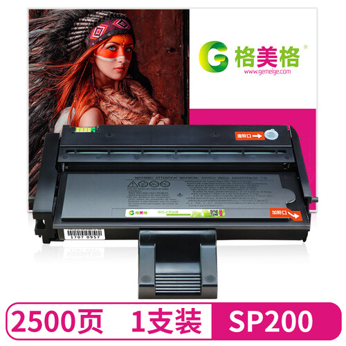 格美格适用理光SP200S硒鼓SP201SF墨盒SP200C碳粉202粉盒200N打印机墨粉 硒鼓单个装