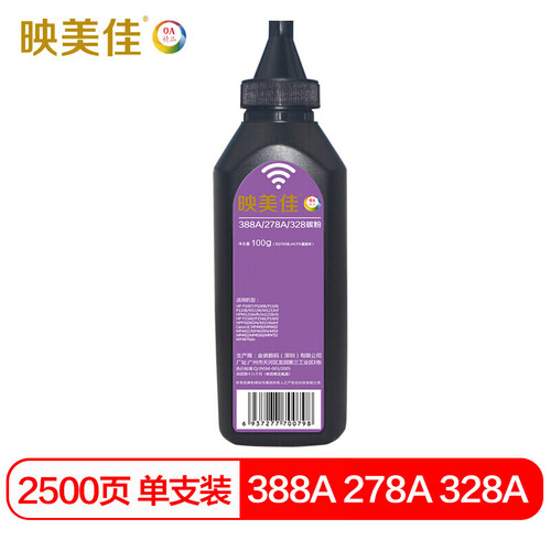 映美佳 388A 278A CRG328墨粉碳粉 适用惠普hp78A 88A m1136 p1108 M126a M226DW M1216 p1007 p1008 p1106