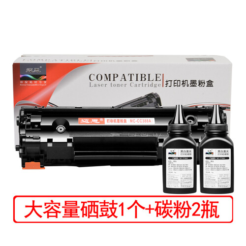 适用惠普88A硒鼓 HP 388A墨盒 CC388A碳粉盒 激光打印机一体机 墨粉盒 大容量易加粉型硒鼓1个+粉2瓶