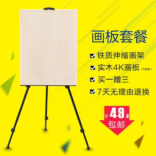 凡高 伸缩折叠铁质+实木画板 写生美术画架画板套装 4开画板画架 三角展示架 铁画架+实木画板 送纸+长尾夹