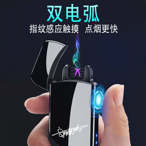顶辉USB充电打火机双电弧创意个性电子点烟器防风男士刻字照片礼物圣诞节 黑冰