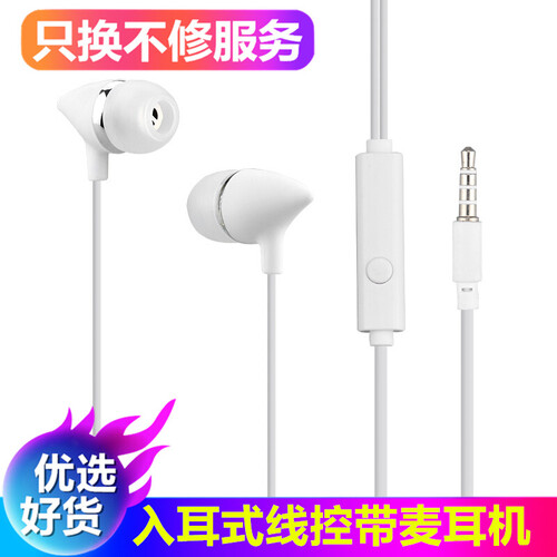 联浦买2送1-入耳式手机耳机线控耳麦 白色 适用360努比亚一加中兴联想手机