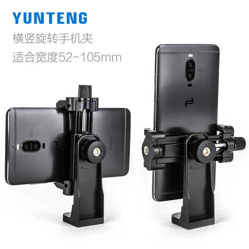 云腾横竖旋转拍照大手机夹子三脚架独脚架云台转接座通用直播支架大号竖拍蓝牙自拍杆固定夹适合苹果华为小米 横竖拍手机夹