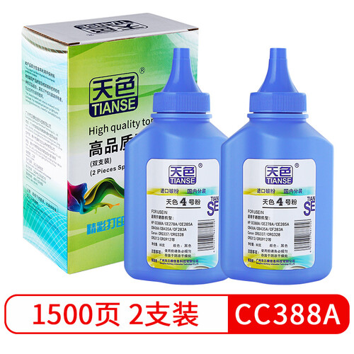 天色hp88a碳粉2支装适用惠普M1136打印机P1007 P1108 P1106 M128FN FP FW m1216nfh墨粉m1213nf M126a nw