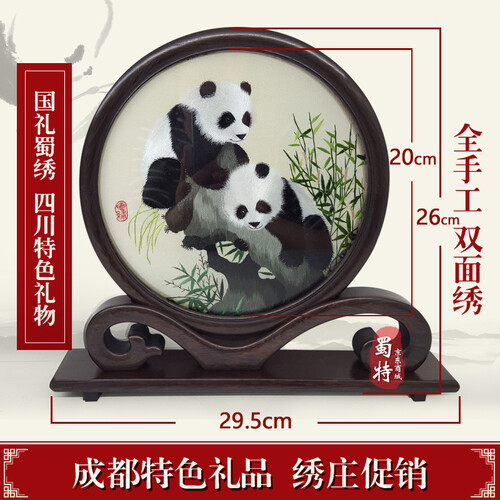 蜀绣双面绣手工艺品中国刺绣摆件屏风特色工艺品中国风礼物成都特色旅游纪念品 如意鸡翅木木架幽趣熊猫
