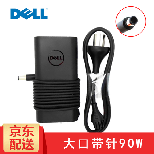 戴尔（DELL） XPS13灵越14R 15R燃7000 5421游匣笔记本电源适配器充电器 电源线 大口带针90WXPS 17RE5530E6330