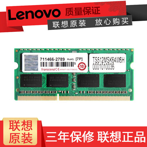 ThinkPad 联想原装笔记本内存条 DDR3 DDR3L DDR4三代四代内存扩展条适用戴尔惠普 8G DDR4-2133-2400