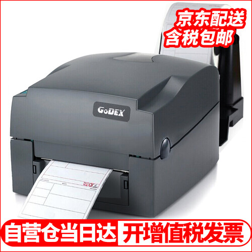 GODEX科诚 二维条码不干胶标签打印机 G530U 300DPI标配送标签碳带