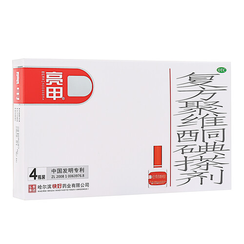 亮甲复方聚维酮碘搽剂2ml*4（灰指甲专用用于足癣体癣头癣花斑癣手癣甲癣并发细菌感染手足多汗蚊虫叮咬）