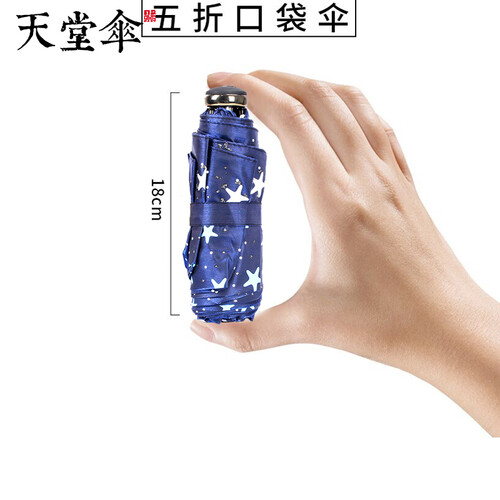 天堂伞正品新款超轻便携小巧女士五折伞口袋伞防晒防紫外线太阳伞超强遮阳伞晴雨两用伞 紫兰色（星星款）