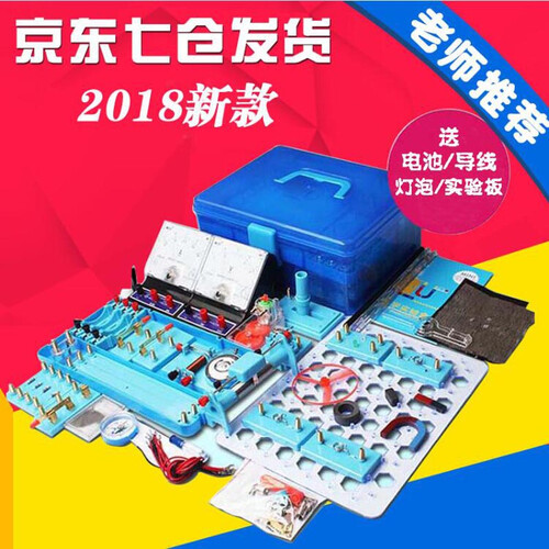初中物理电学实验盒 物理器材高配实验箱 物理电磁学实验箱 实验盒 电路实验器材 升级实验箱 全套