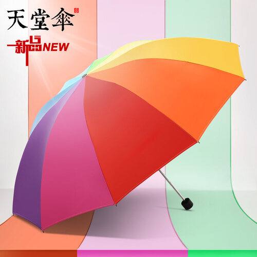 天堂伞创意雨伞太阳伞女士彩虹伞三折晴雨两用伞黑胶防紫外线10骨加固防晒遮阳伞