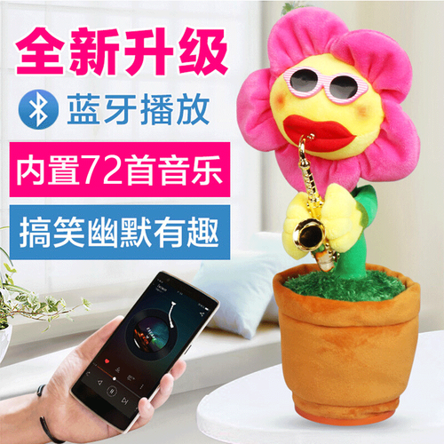 京东超市抖音玩具妖娆花 太阳花毛绒玩具 会唱歌跳舞吹萨克斯的向日葵玩具儿童节礼物 可连接蓝牙款玩具 红色圆叶萨克斯（蓝牙版）+usb电源款