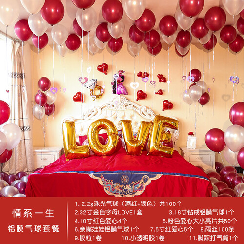 御目 婚房装饰套装 婚礼庆典洞房布置铝膜气球 求婚表白背景墙装扮气球 情系一生