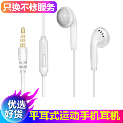 联浦 平耳耳塞式音乐手机耳机（买1条送1条） 白色适用oppoA37a59s/a77A57等手机