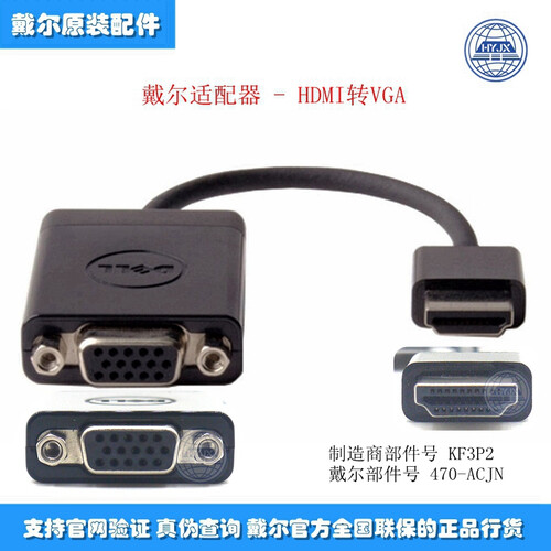 戴尔 DELL HDMI 转 VGA 转换器 显示器投影仪视频转换头转接线