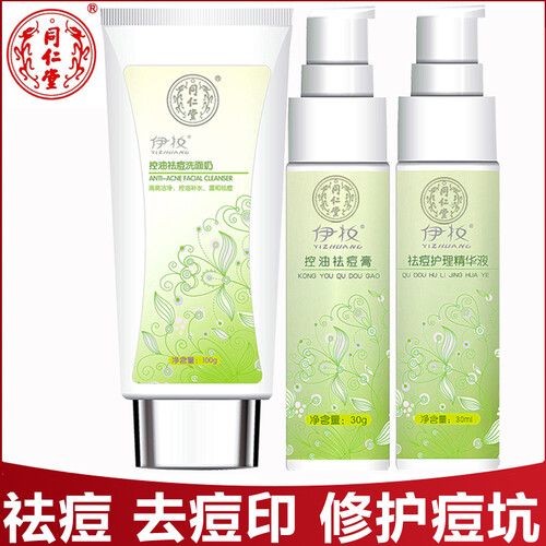 同仁堂祛痘膏套装祛痘印去痘印男女祛痘产品（祛痘洁面100g+祛痘精华30g+祛痘膏30g）草本配方控油补水