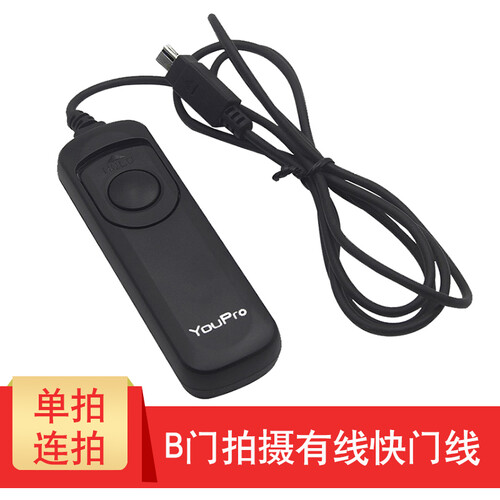 优光（YouPro） 有线快门线 DC0尼康D850 D810 D3S