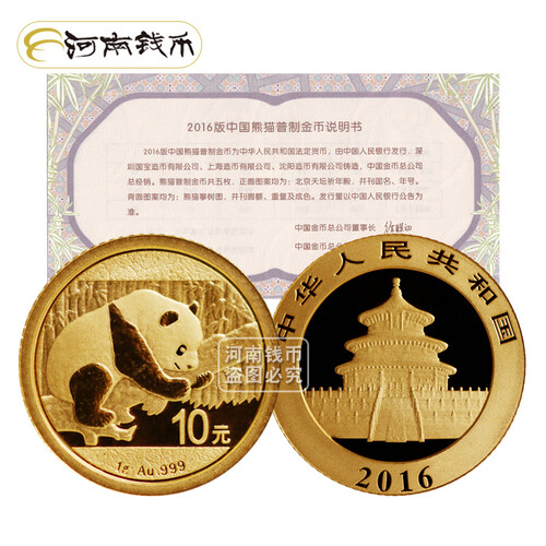 河南钱币 2016年熊猫金币单枚1克金 拍10枚发原封整版 1克金币