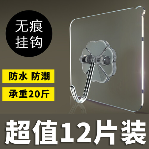 麦扣 不锈钢挂钩 无痕强力粘胶不粘钩免钉衣帽钩 免打孔防水厨房浴室挂钩 壁挂墙卫生间门后s钩 【透明版贴片】304不锈钢钩头【超值12片装】