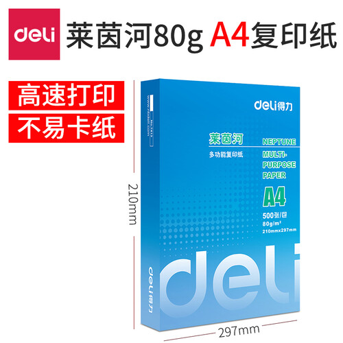 得力A4打印纸 打印白纸70g 80g办公用纸 复印纸a4 莱茵河 B5 A3双面打印 莱茵河A4-80g-500张/包7413