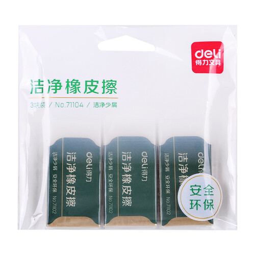 得力(deli)3块白色洁净橡皮擦 小号美术素描绘画橡皮 71104