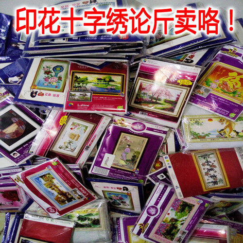 美西十字绣 批发清仓精准印花不画格 十字绣钻石画论斤称5-6斤包邮白布款 精准印花抱枕4个