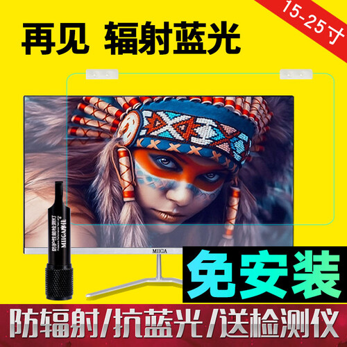 摩佳（MIIGa） 显示器保护膜 电脑贴膜 21.5 英寸台式机液晶苹果联想电脑护眼防蓝光膜屏幕膜 19.4英寸宽屏显示器-439*286