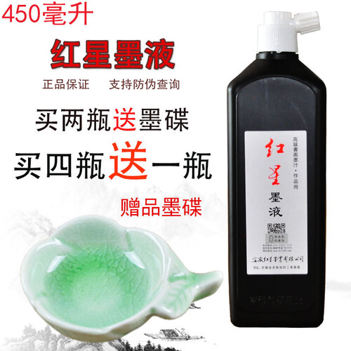 皖南文宝堂出品（红星牌）书法国画墨汁作品油烟型墨液180毫升450毫升高档中浓墨液书法国画创作专用 450毫升